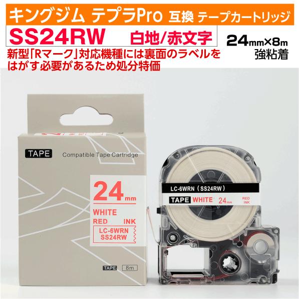 【数量限定セール】キングジム テプラPro用 互換 テープカートリッジ 旧型 SS24RW〔SS24...