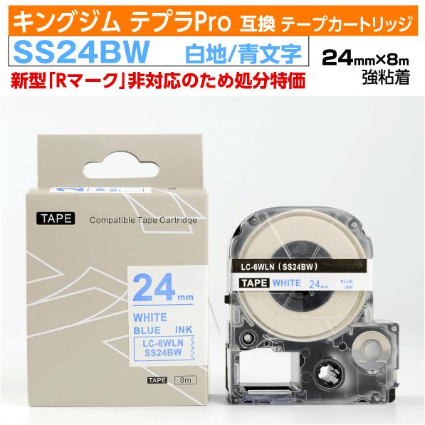 【数量限定セール】キングジム テプラPro用 互換 テープカートリッジ 旧型 SS24BW〔SS24...