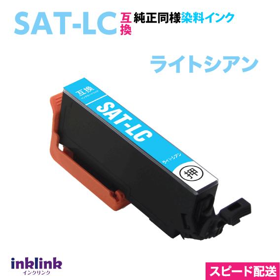 SAT-LC ライトシアン エプソン 互換インク スピードお届け サツマイモ EPSON EP-81...