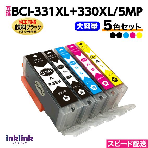 BCI-331XL+330XL/5MP 5色セット 全色大容量 キヤノン 互換インク 純正同様 顔料...