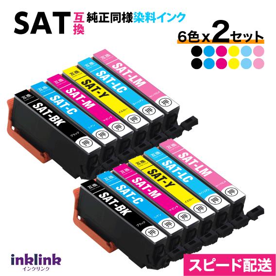 SAT-6CL 6色セットx2セット スピード配送 エプソン 互換インクカートリッジ EPSON E...