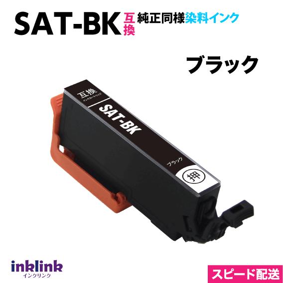 SAT-BK ブラック エプソン 互換インク スピードお届け サツマイモ EPSON EP-816A...