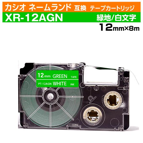 カシオ ネームランド用 互換 テープカートリッジ XR-12AGN 緑地 白文字 12mm幅