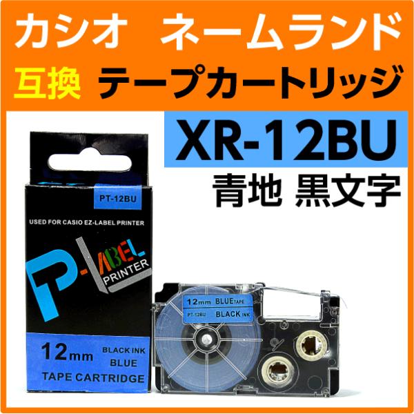 カシオ ネームランド用 互換 テープカートリッジ XR-12BU 青地 黒文字 12mm幅