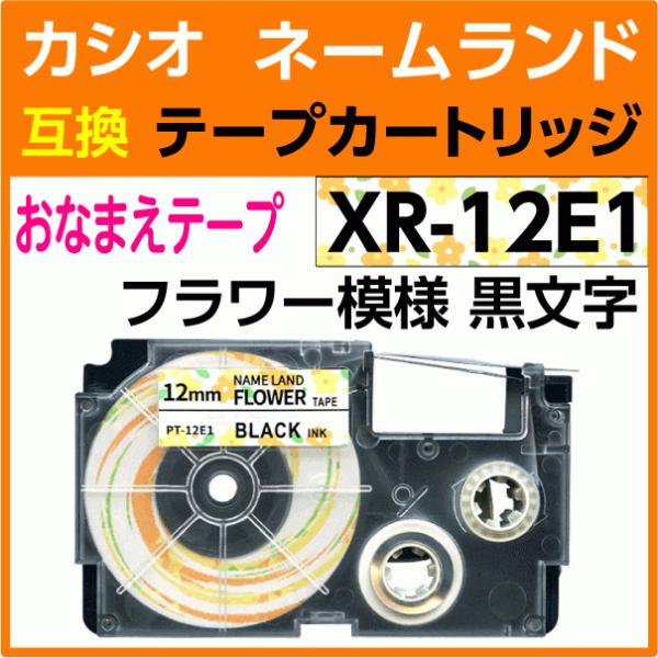 カシオ ネームランド用 互換 テープカートリッジ XR-12E1 おなまえテープ フラワー 花柄 黒...