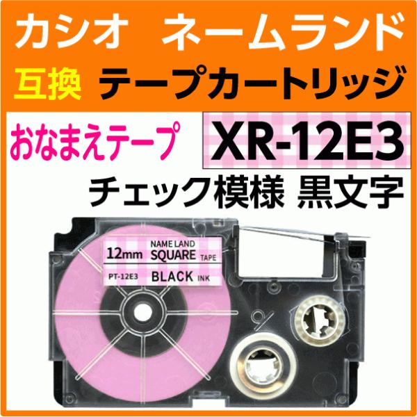 カシオ ネームランド用 互換 テープカートリッジ XR-12E3 おなまえテープ ピンク チェック模...