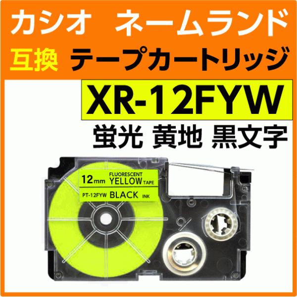 カシオ ネームランド用 互換 テープカートリッジ XR-12FYW 蛍光イエロー地 黒文字 12mm...
