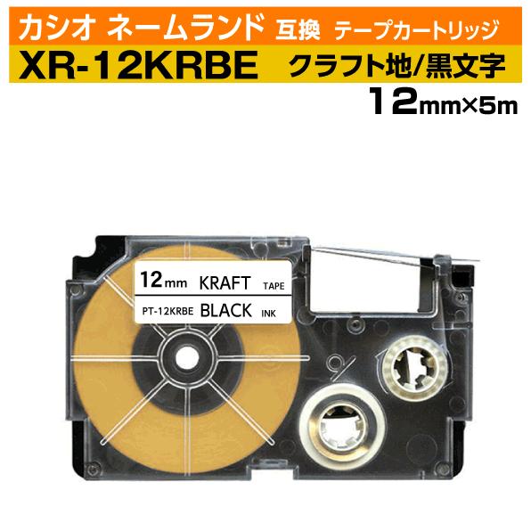 カシオ ネームランド用 互換 テープカートリッジ XR-12KRBE クラフト ベージュ地 黒文字 ...