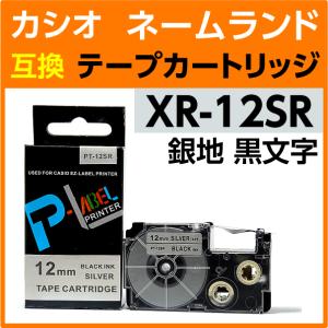 カシオ ネームランド用 互換 テープカートリッジ XR-12SR 銀地 黒文字 12mm幅