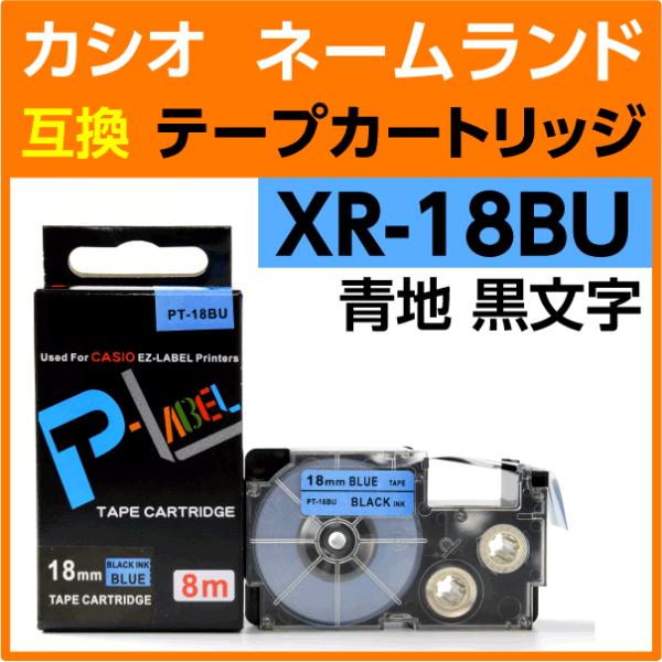 カシオ ネームランド用 互換 テープカートリッジ XR-18BU 青地 黒文字 18mm幅