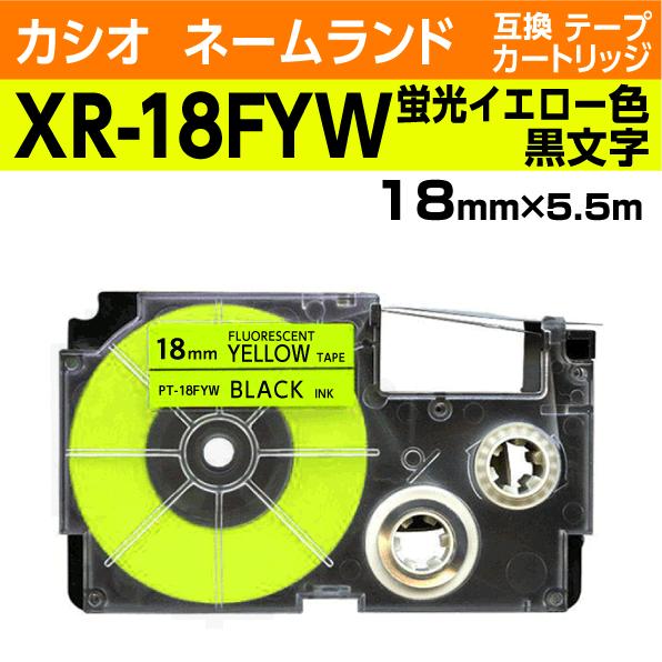 カシオ ネームランド用 互換 テープカートリッジ XR-18FYW 蛍光イエロー地 黒文字 18mm...