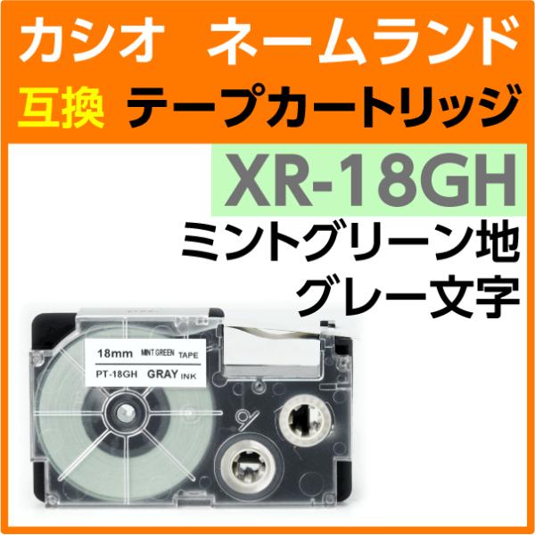 カシオ ネームランド用 互換 テープカートリッジ XR-18GH ソフトカラー ミントグリーン地 グ...