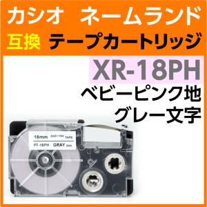 カシオ ネームランド用 互換 テープカートリッジ XR-18PH ソフトカラー ベビーピンク地 グレー文字｜inklink