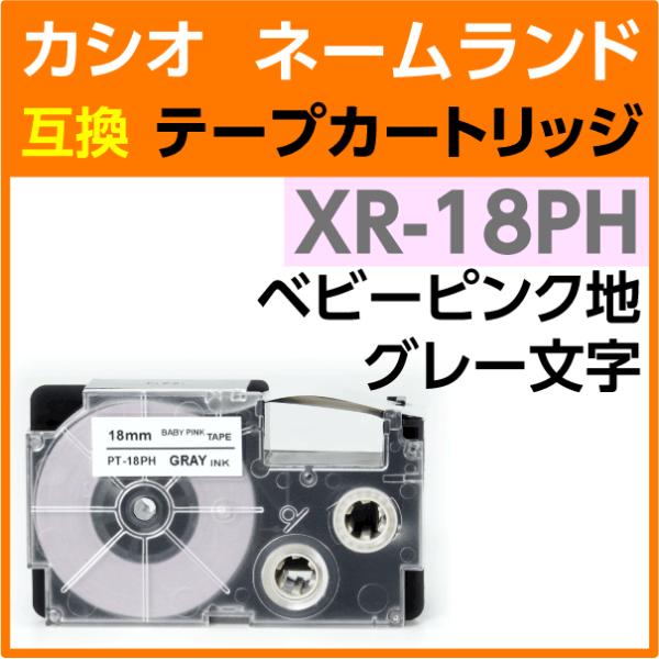 カシオ ネームランド用 互換 テープカートリッジ XR-18PH ソフトカラー ベビーピンク地 グレ...