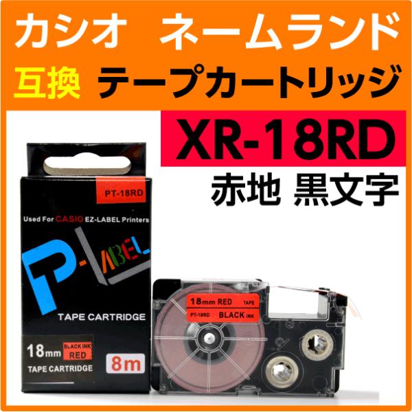 カシオ ネームランド用 互換 テープカートリッジ XR-18RD 赤地 黒文字 18mm幅
