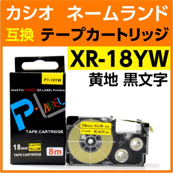 カシオ ネームランド用 互換 テープカートリッジ XR-18YW 黄地 黒文字 18mm幅