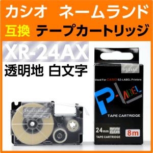 カシオ ネームランド用 互換 テープカートリッジ XR-24AX 透明地 白文字 24mm幅｜inklink