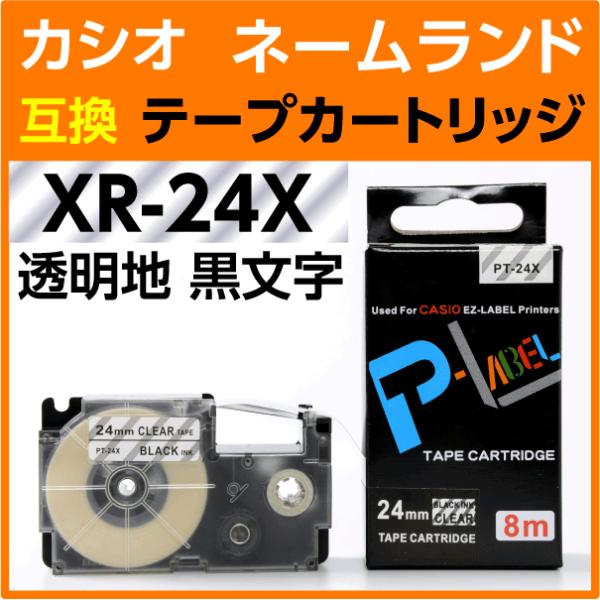 カシオ ネームランド用 互換 テープカートリッジ XR-24X 透明地 黒文字 24mm幅