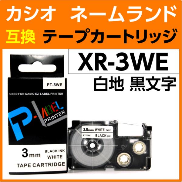 カシオ ネームランド用 互換 テープカートリッジ XR-3WE 白地 黒文字 3mm幅