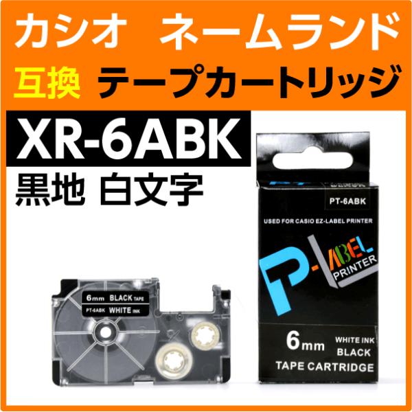 カシオ ネームランド用 互換 テープカートリッジ XR-6ABK 黒地 白文字 6mm幅