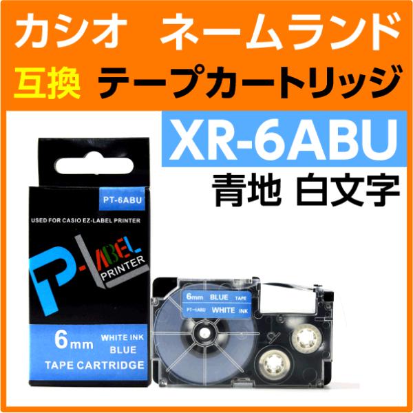 カシオ ネームランド用 互換 テープカートリッジ XR-6ABU 青地 白文字 6mm幅