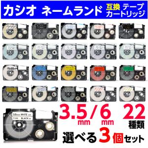 カシオ ネームランド 用 互換テープカートリッジ 幅3.5mmと6mm 長さ8M 24種類から選べる...