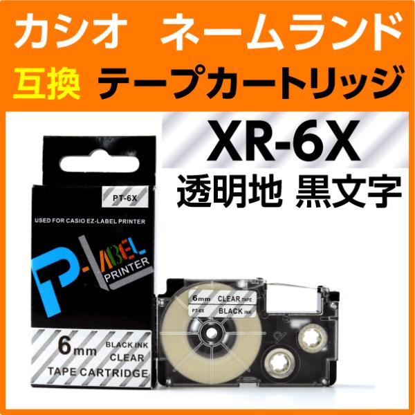 カシオ ネームランド用 互換 テープカートリッジ XR-6X 透明地 黒文字 6mm幅
