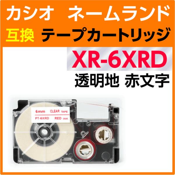 カシオ ネームランド用 互換 テープカートリッジ XR-6XRD 透明地 赤文字 6mm幅 8m巻