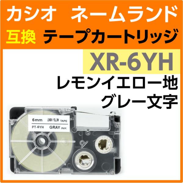 カシオ ネームランド用 互換 テープカートリッジ XR-6YH ソフトカラー レモンイエロー地 グレ...
