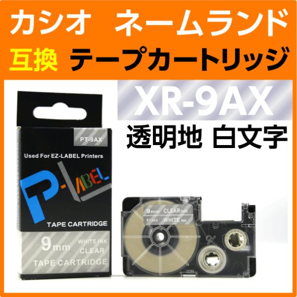 カシオ ネームランド用 互換 テープカートリッジ XR-9AX 透明地 白文字 9mm幅