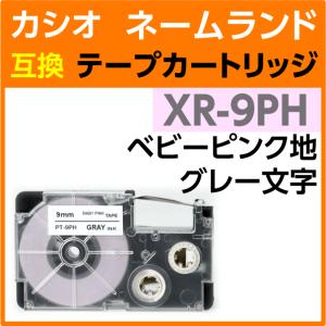 カシオ ネームランド用 互換 テープカートリッジ XR-9PH ソフトカラー  ベビーピンク地 グレー文字｜inklink