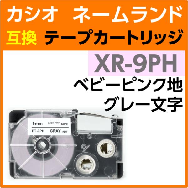 カシオ ネームランド用 互換 テープカートリッジ XR-9PH ソフトカラー  ベビーピンク地 グレ...