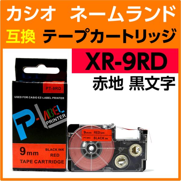 カシオ ネームランド用 互換 テープカートリッジ XR-9RD 赤地 黒文字 9mm幅