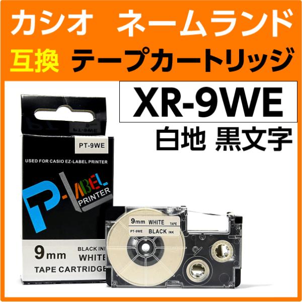カシオ ネームランド用 互換 テープカートリッジ XR-9WE 白地 黒文字 9mm幅