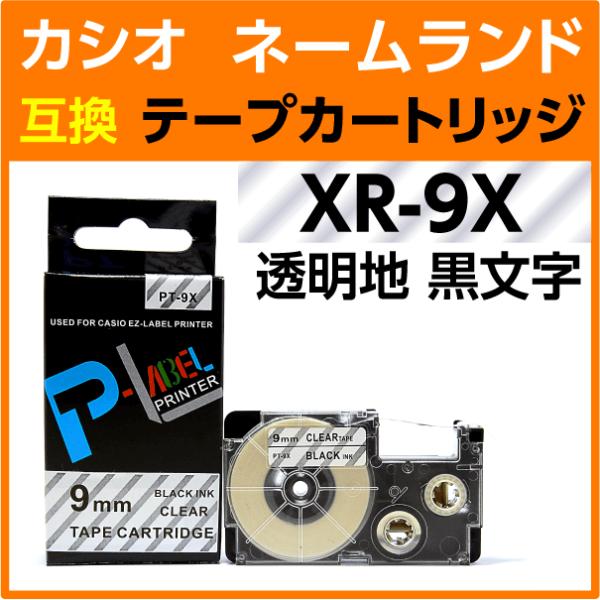 カシオ ネームランド用 互換 テープカートリッジ XR-9X 透明地 黒文字 9mm幅