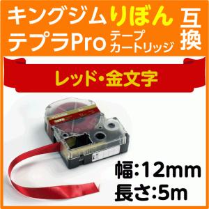 テプラ キングジム テプラPro用 互換 テープカートリッジ りぼん