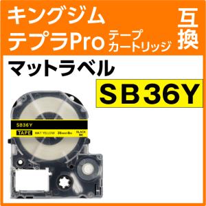 キングジム テプラPro用 互換 テープカートリッジ SB36Y マットラベル 黄地 黒文字 36mm｜inklink