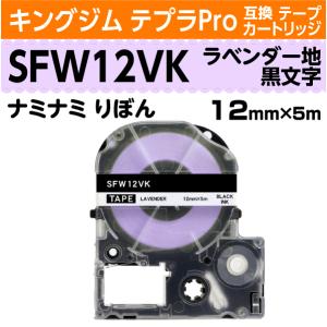 テプラ キングジム テプラPro用 互換 テープカートリッジ りぼん テプラ キングジム テプラPro用 互換 テープカートリッジ りぼん