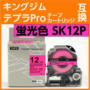 キングジムテプラカ－トリッジPテ－プ9mm.12mm各色62個 テプラ キングジム テプラPro用 互換 テープカートリッジ SK12G 蛍光