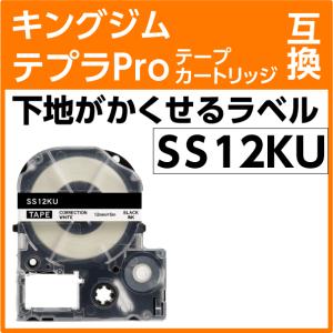 キングジム テプラPro用 互換 テープカートリッジ SS12KU 下地がかくせるラベル 強粘着 白地 黒文字 12mm｜inklink