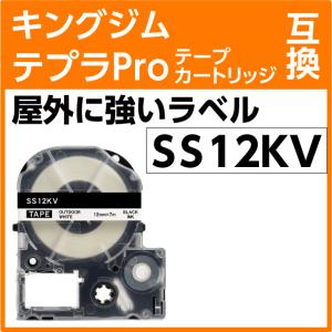 キングジム テプラPro用 互換 テープカートリッジ SS12KV 屋外に強いラベル 強粘着 白地 黒文字 12mm｜inklink