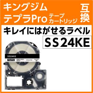 キングジム テプラPro用 互換 テープカートリッジ SS24KE キレイにはがせるラベル 再剥離 白地 黒文字 24mm｜inklink