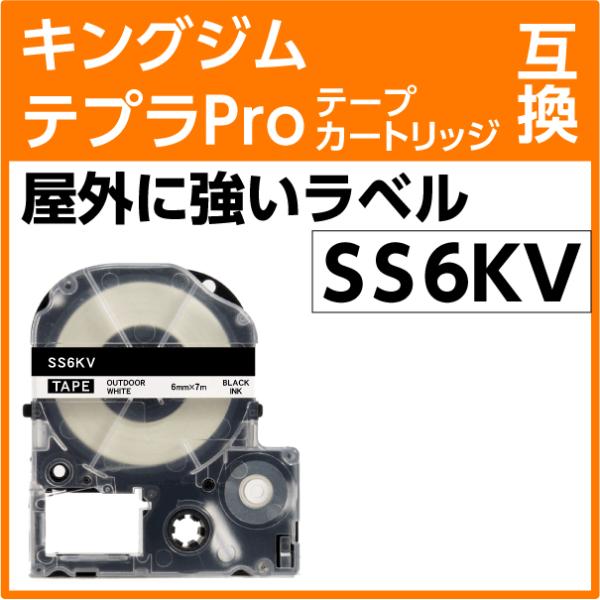キングジム テプラPro用 互換 テープカートリッジ SS6KV 屋外に強いラベル 強粘着 白地 黒...