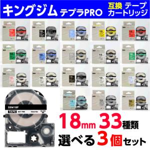 テプラ キングジム PRO 用 互換 テープカートリッジ 9mm幅から1個 12mm