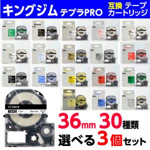 テプラ キングジム PRO 用 互換 テープカートリッジ 12mm幅 48色から