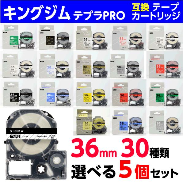 キングジム テプラ PRO 用 互換 テープカートリッジ 36mm幅 30色から選べる5個セット フ...