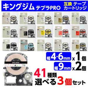 テプラ キングジム用 PRO 互換 テープカートリッジ 36mm幅 ソフト