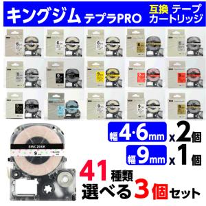 テプラ キングジム PRO 用 互換 テープカートリッジ 幅4mm・6mm 36種類
