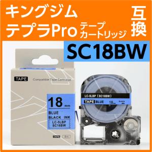 キングジム テプラPro用 互換 テープカートリッジ SC18BW〔SC18Bの強粘着〕18mm｜inklink