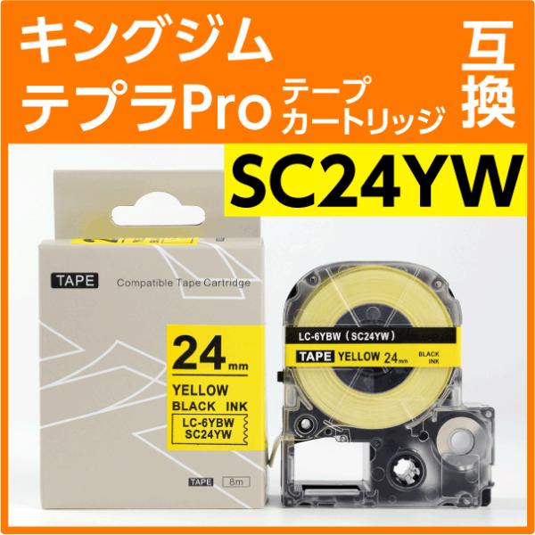 キングジム テプラPro用 互換 テープカートリッジ SC24YW〔SC24Yの強粘着〕24mm